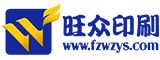 旺眾印刷
